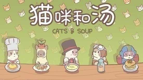 猫咪和汤内置菜单新版-猫咪和汤官方正版下载手游v2.32.0 运行截图3