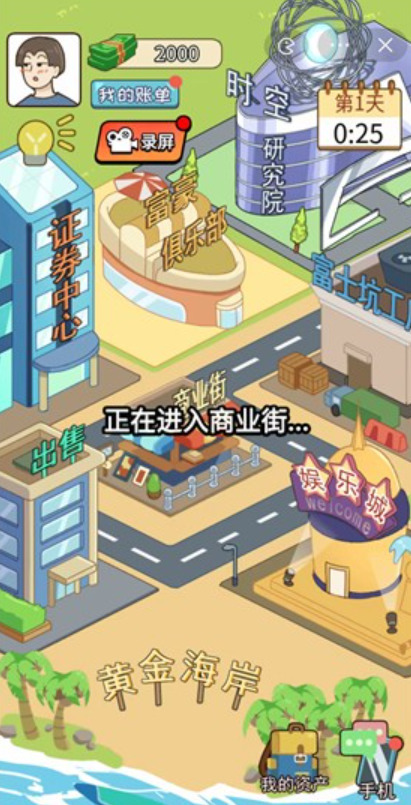 我的逆袭记游戏免广告ios下载-我的逆袭记游戏最新免广告版下载 运行截图3