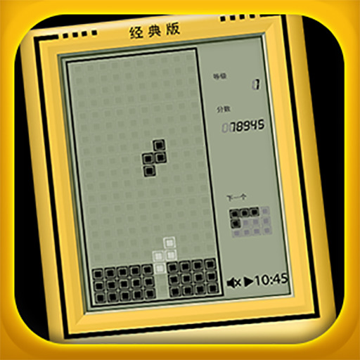 俄罗斯方块经典版安装