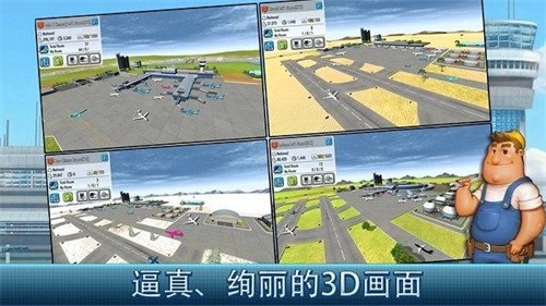航空大亨2最新解锁版-航空大亨2解锁无限金币版 运行截图2
