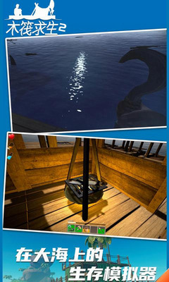 木筏求生2双人版安卓2023最新版-木筏求生2双人联机版手机下载 v124下载 运行截图2