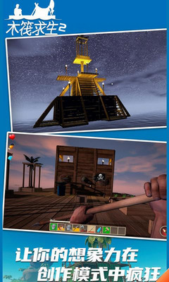 木筏求生2双人版安卓2023最新版-木筏求生2双人联机版手机下载 v124下载 运行截图1