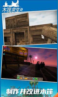 木筏求生2双人版安卓2023最新版-木筏求生2双人联机版手机下载 v124下载 运行截图3