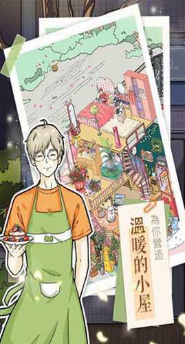 落樱小屋下载-落樱小屋无限心动值花瓣下载 运行截图3
