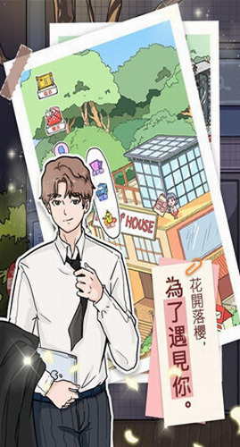 落樱小屋下载-落樱小屋无限心动值花瓣下载 运行截图2