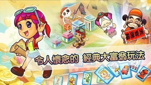 大富翁5手游下载安装-大富翁5手游下载安卓 运行截图3