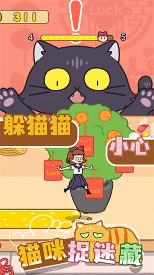 猫咪捉迷藏游戏下载安装-猫咪捉迷藏手机版下载 运行截图3