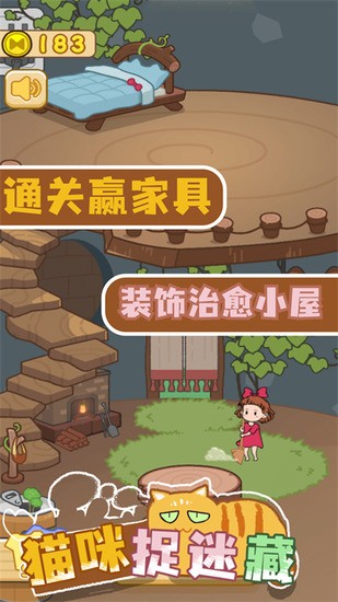 猫咪捉迷藏游戏下载安装-猫咪捉迷藏手机版下载 运行截图1