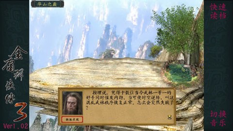 金庸群侠传3无敌版下载-金庸群侠传3无敌版手机版下载v3.1.0 运行截图1