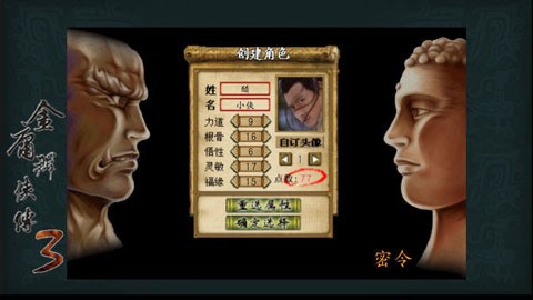 金庸群侠传3无敌版下载-金庸群侠传3无敌版手机版下载v3.1.0 运行截图3