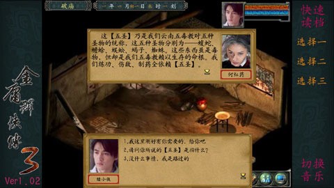 金庸群侠传3无敌版下载-金庸群侠传3无敌版手机版下载v3.1.0 运行截图4