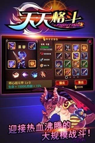 天天格斗下载最新版-天天格斗内购下载v3.8.6安卓版 运行截图2