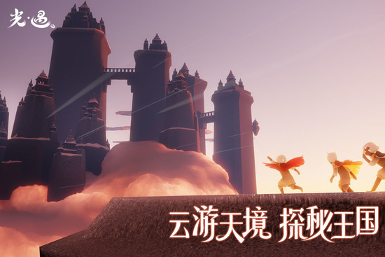 Sky光遇体验服多人互动场景