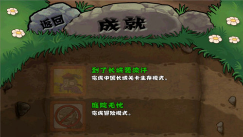 植物大战僵尸长城版下载安装-植物大战僵尸长城版官方下载 运行截图3