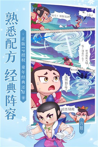 新葫芦兄弟手游下载免费内购版-新葫芦兄弟无限钻石元宝版下载v1.8.47 运行截图2