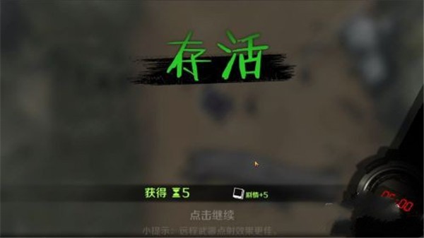 归途24小时全人物内置作弊菜单下载-归途24小时全人物无限金币版下载 运行截图1