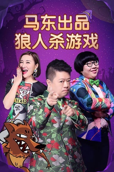 饭局狼人下载手游-饭局狼人官方版正版手游下载 运行截图2