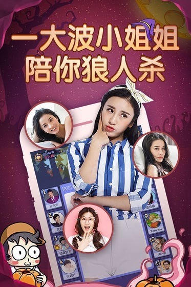 饭局狼人下载手游-饭局狼人官方版正版手游下载 运行截图3