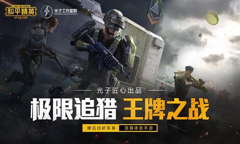 和平精英坚持和努力3.2版本最新官方版-坚持和努力3.2版本下载 运行截图1