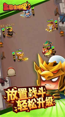 三国全明星无限元宝版免费下载-三国全明星无限元宝最新版下载v5.54.1 运行截图1