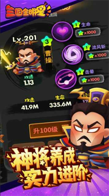 三国全明星无限元宝版免费下载-三国全明星无限元宝最新版下载v5.54.1 运行截图2