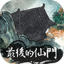 最后的仙门折相思修改版