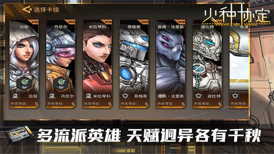 火种协定手游官方版下载v1.3.36-火种协定正式版下载安装 运行截图3