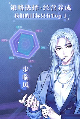 失忆偶像出道中最新版下载安卓版-失忆偶像出道中下载安装 v2.3.17下载 运行截图2