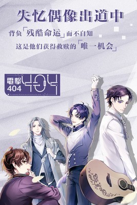 失忆偶像出道中最新版下载安卓版-失忆偶像出道中下载安装 v2.3.17下载 运行截图1