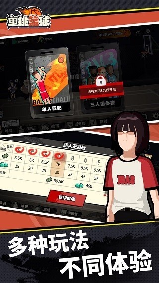 单挑篮球无限金币钻石下载-单挑篮球游戏(内置菜单)下载 运行截图3