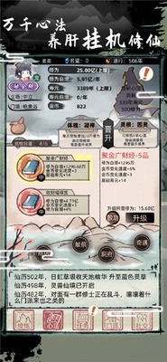 不一样修仙2免广告版下载-不一样修仙2无限修为免广告 v2.0.0下载 运行截图3