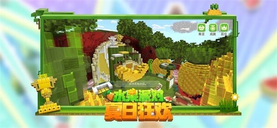 Minecraft多人联机场景截图
