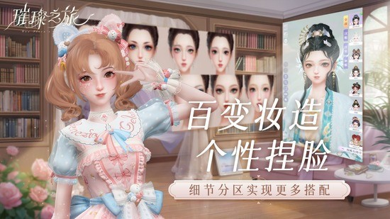 璀璨之旅下载安装-璀璨之旅官方版下载 运行截图1