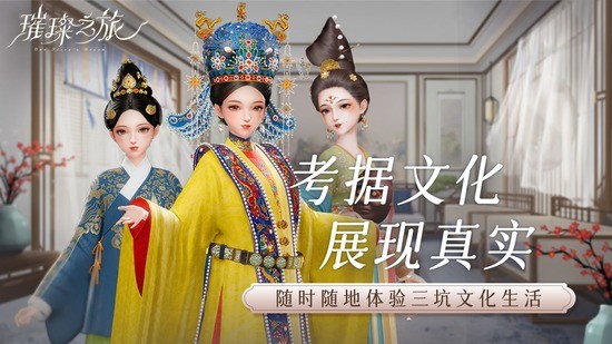 璀璨之旅下载安装-璀璨之旅官方版下载 运行截图3