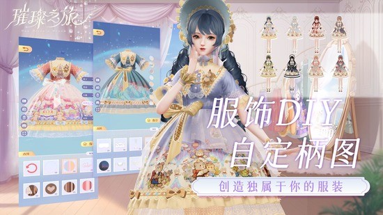 璀璨之旅下载安装-璀璨之旅官方版下载 运行截图2