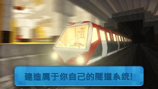 地铁建造师游戏界面