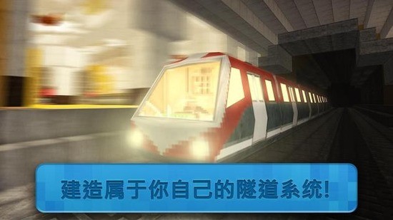 地铁建造师下载安装-地铁建造师最新版 运行截图3