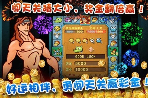 泰山闯天关2安卓手机版下载-泰山闯天关2加强版安卓下载 运行截图1