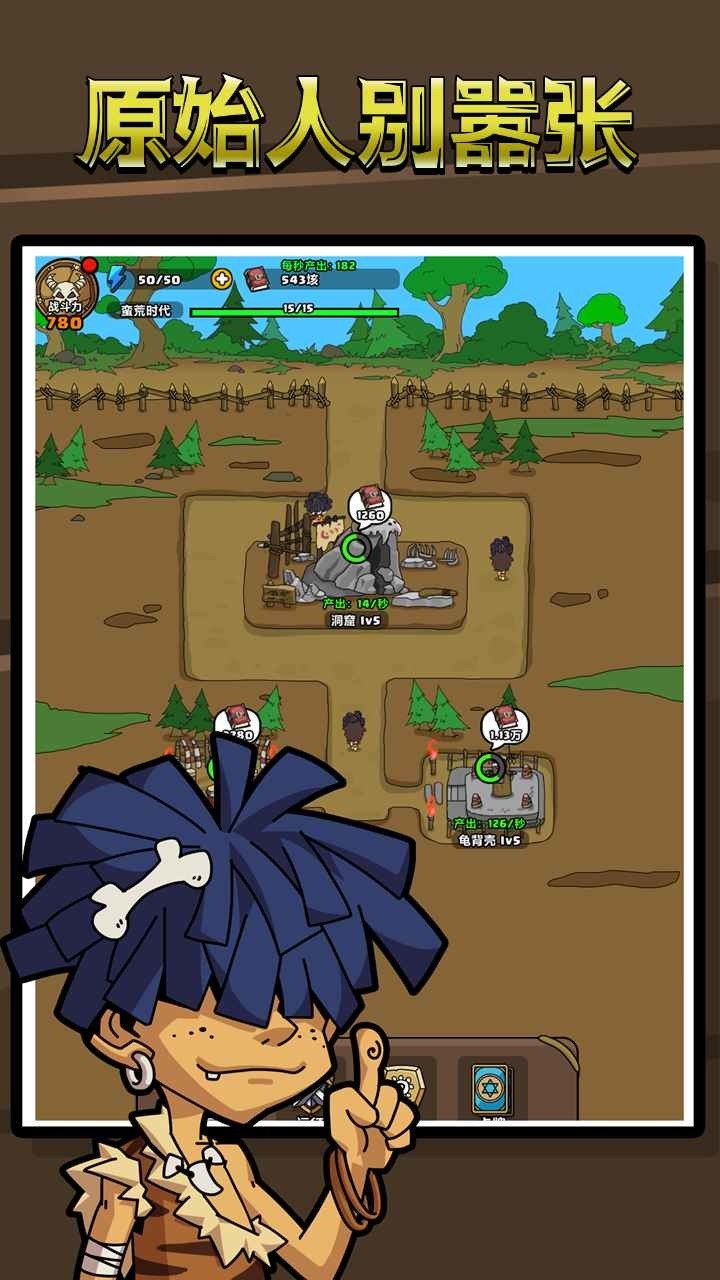 原始人进化战争2中文版下载-原始人进化战争2无限金币版下载 运行截图2