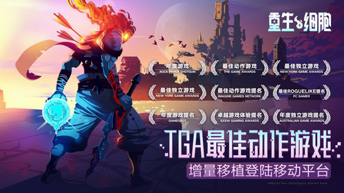 重生细胞永久免费内购游戏下载-重生细胞内置作弊菜单中文版 v3.0.5下载 运行截图3