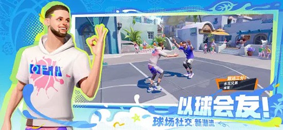 全明星街球派对手游官网下载安装v1.0.9-全明星街球派对安卓手机版下载 运行截图1