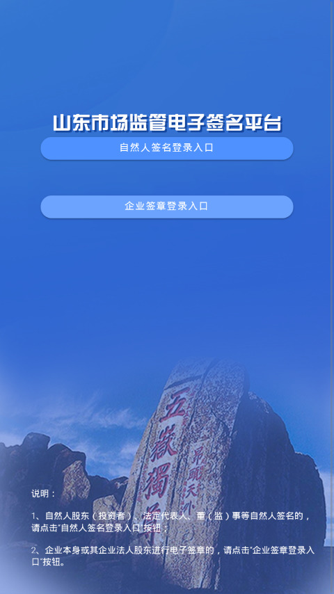 山东市场监管电子签名平台手机版下载-山东省市场监管全程电子化APP最新版下载 运行截图3