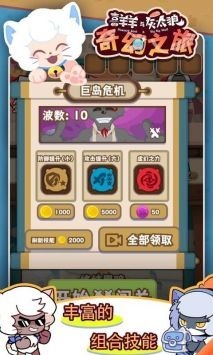 喜羊羊与灰太狼奇幻之旅游戏介绍