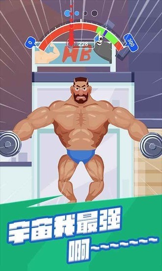 宅男变身记游戏界面