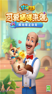 梦幻家园破解版无限星无限金币版下载_梦幻家园破解版内置菜单金币不减反增版下载v6.4.0 无限星星版 运行截图1