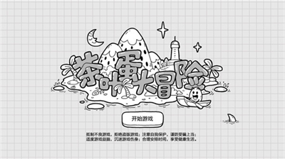 茶叶蛋大冒险破解版免广告版下载-茶叶蛋大冒险无限金币版下载v1.6.1 运行截图2