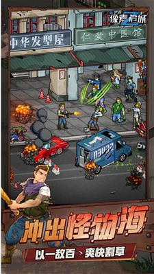 像素危城破解版2025下载-像素危城不减反增版下载v1.5.1 安卓版 运行截图1