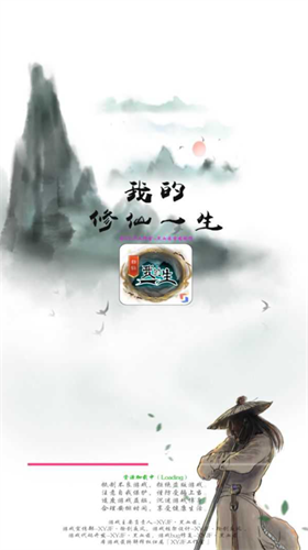 我的修仙一生游戏最新版本2025下载-我的修仙一生折相思版下载v3.9.1 安卓版 运行截图4