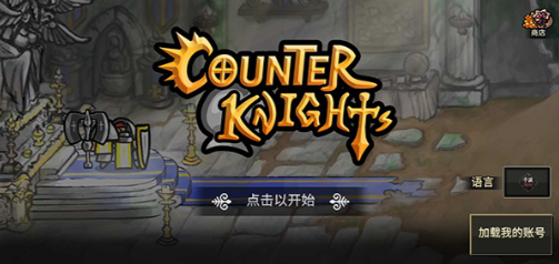 反击骑士mod作弊菜单中文版下载-反击骑士无限金币无限钻石版v1.9.1 安卓版 运行截图1