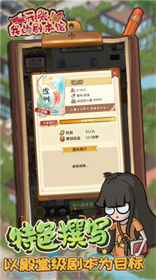 开张我的剧本馆破解版内置菜单版下载_开张我的剧本馆破解版无限钞票版下载v2.9.4 折相思版 运行截图1